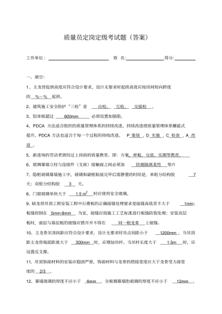 质量员定岗考试题答案