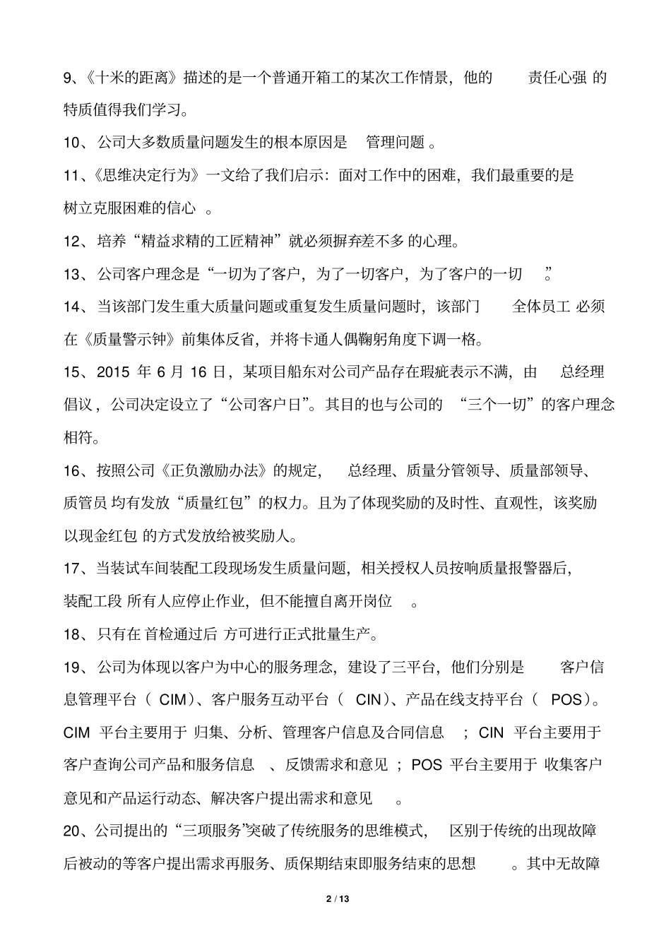 质量基础知识考试题库_第2页