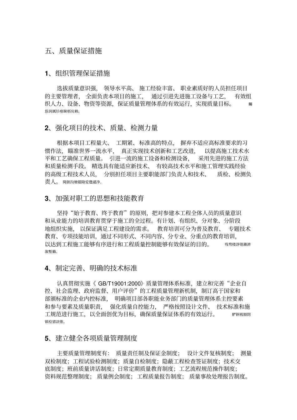 质量保证措施通用版_第1页