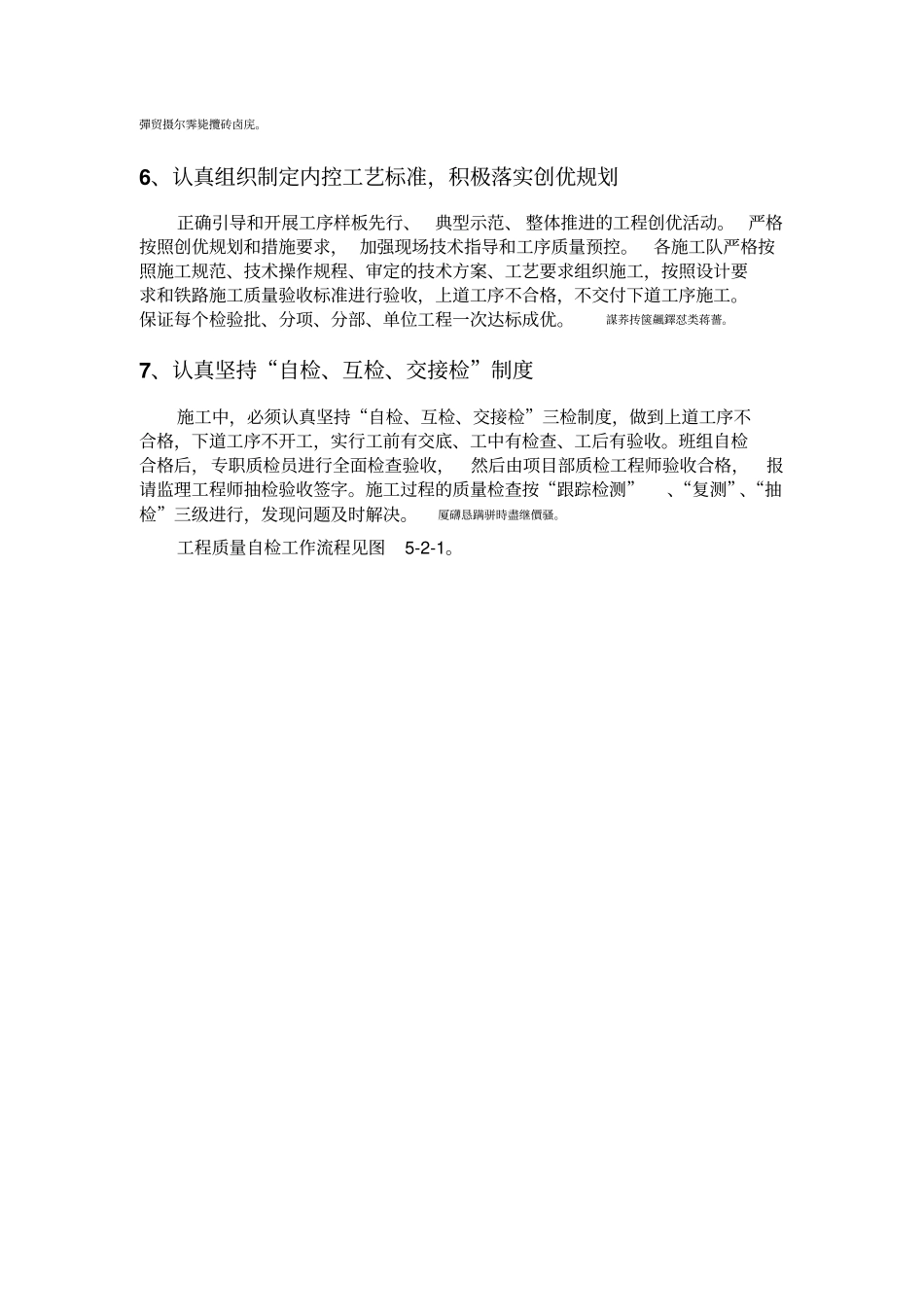 质量保证措施通用版_第2页