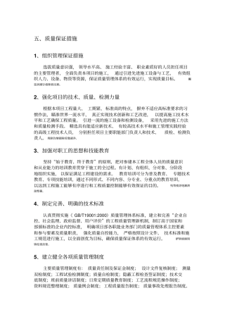 质量保证措施通用版
