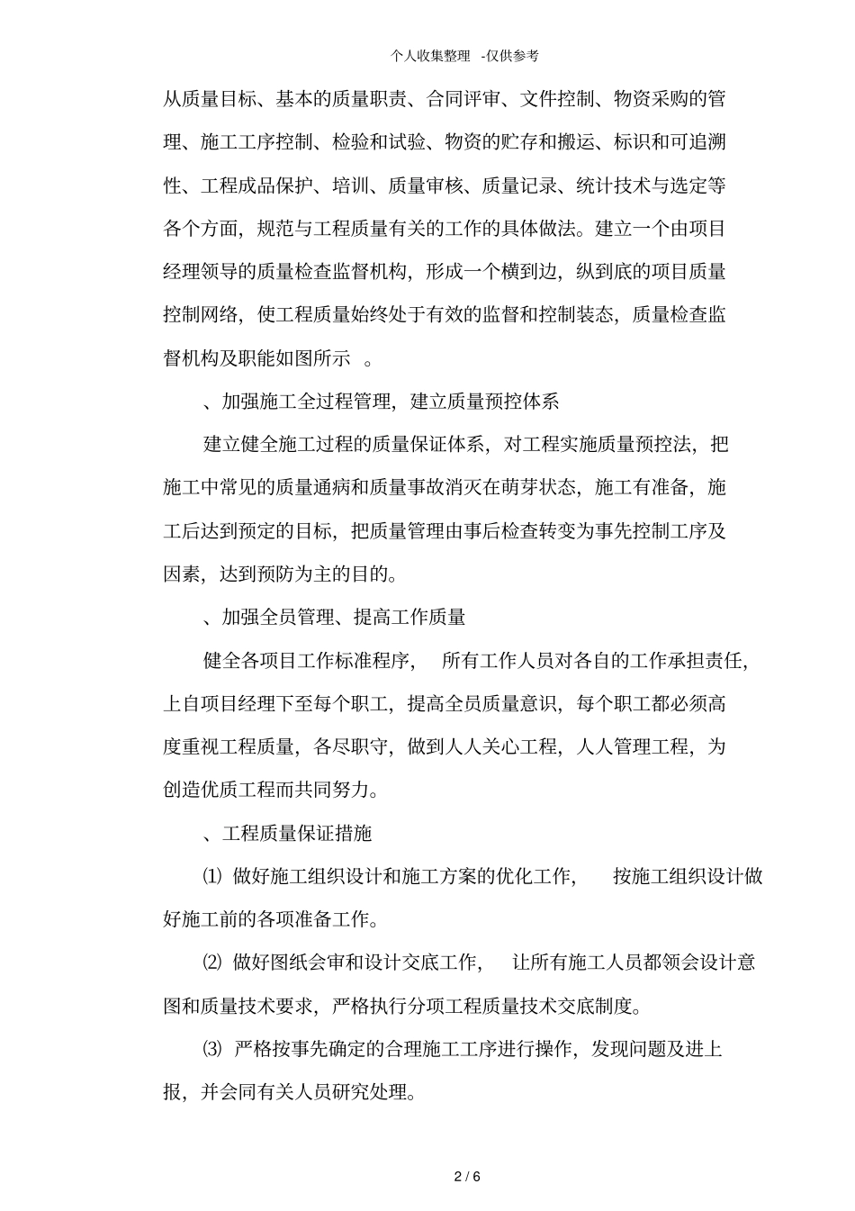 质量保证措施及违约责任_第2页