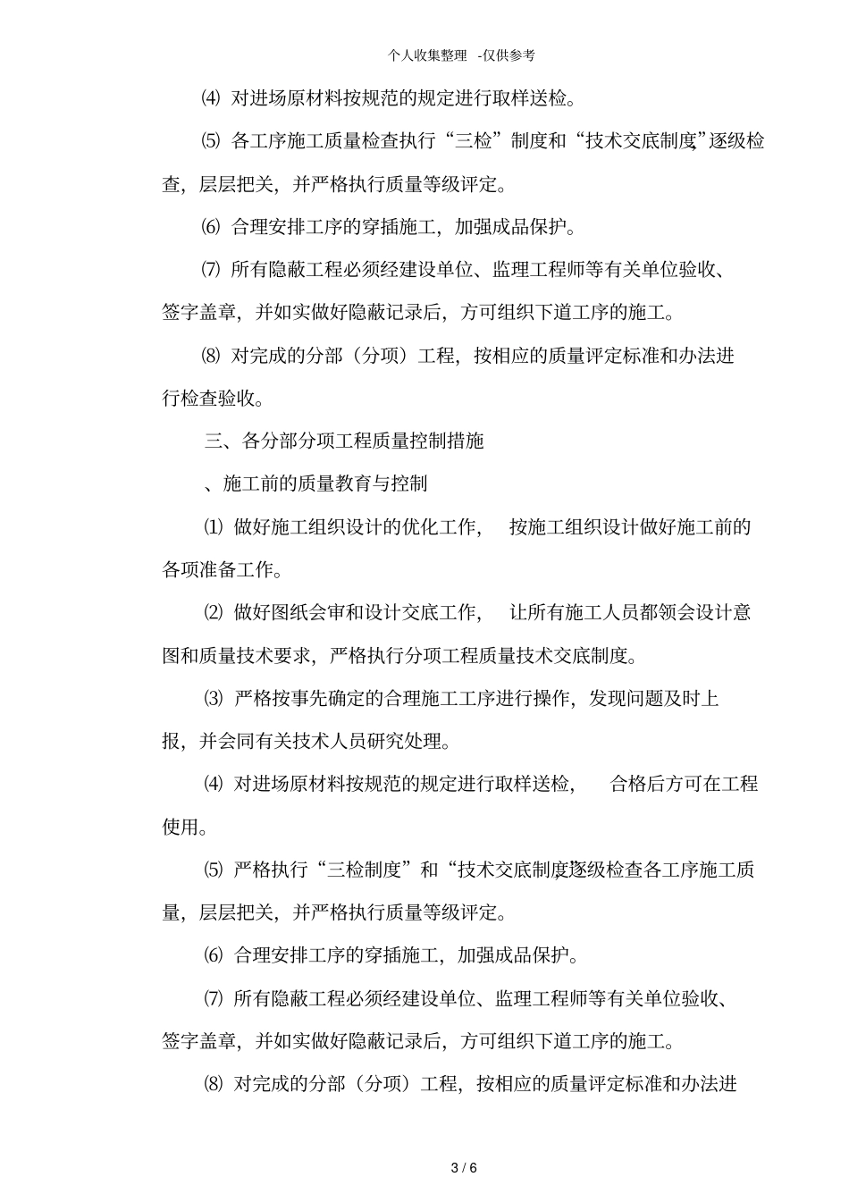 质量保证措施及违约责任_第3页