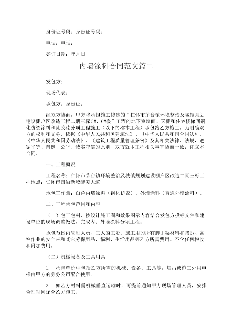 内墙涂料合同_内墙涂料合同范本_第2页