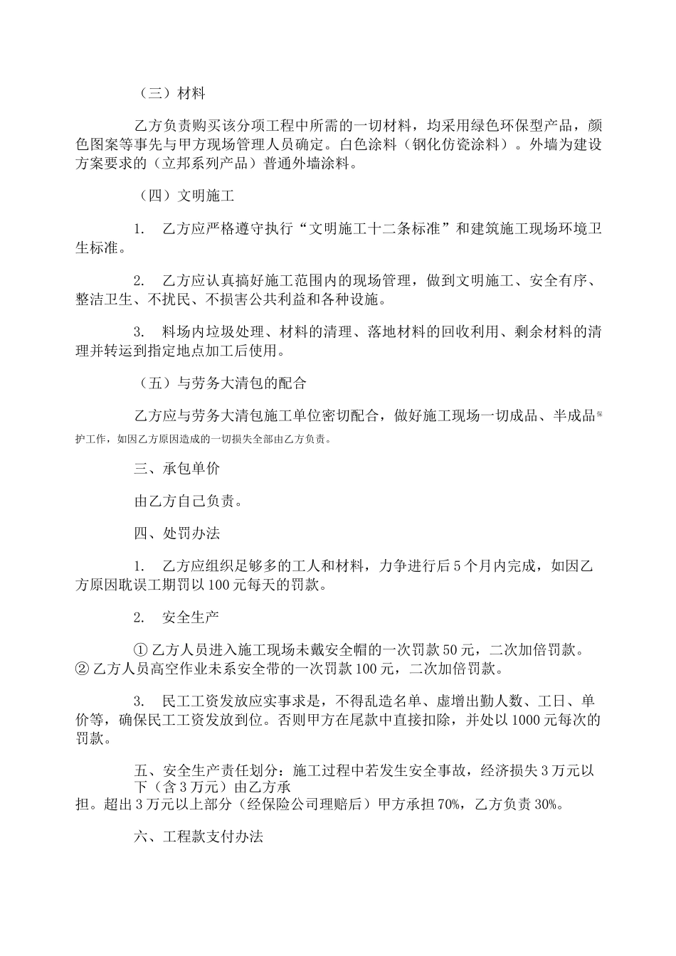 内墙涂料合同_内墙涂料合同范本_第3页