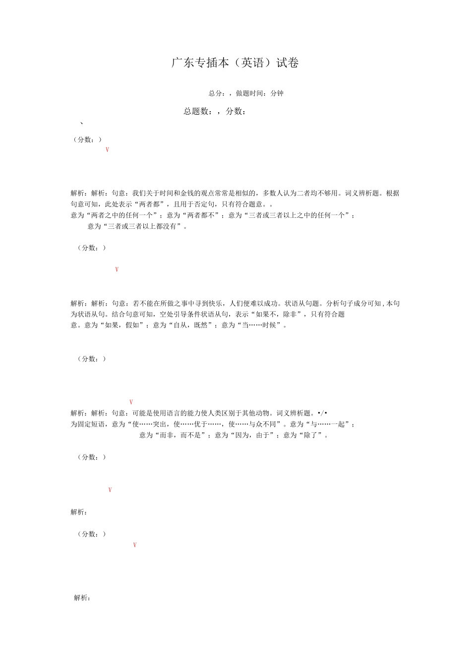 广东专插本(英语)-试卷40_第1页