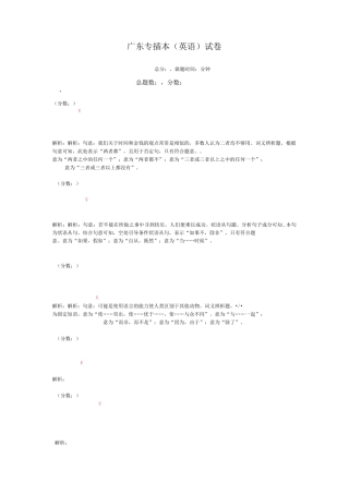 广东专插本(英语)-试卷40