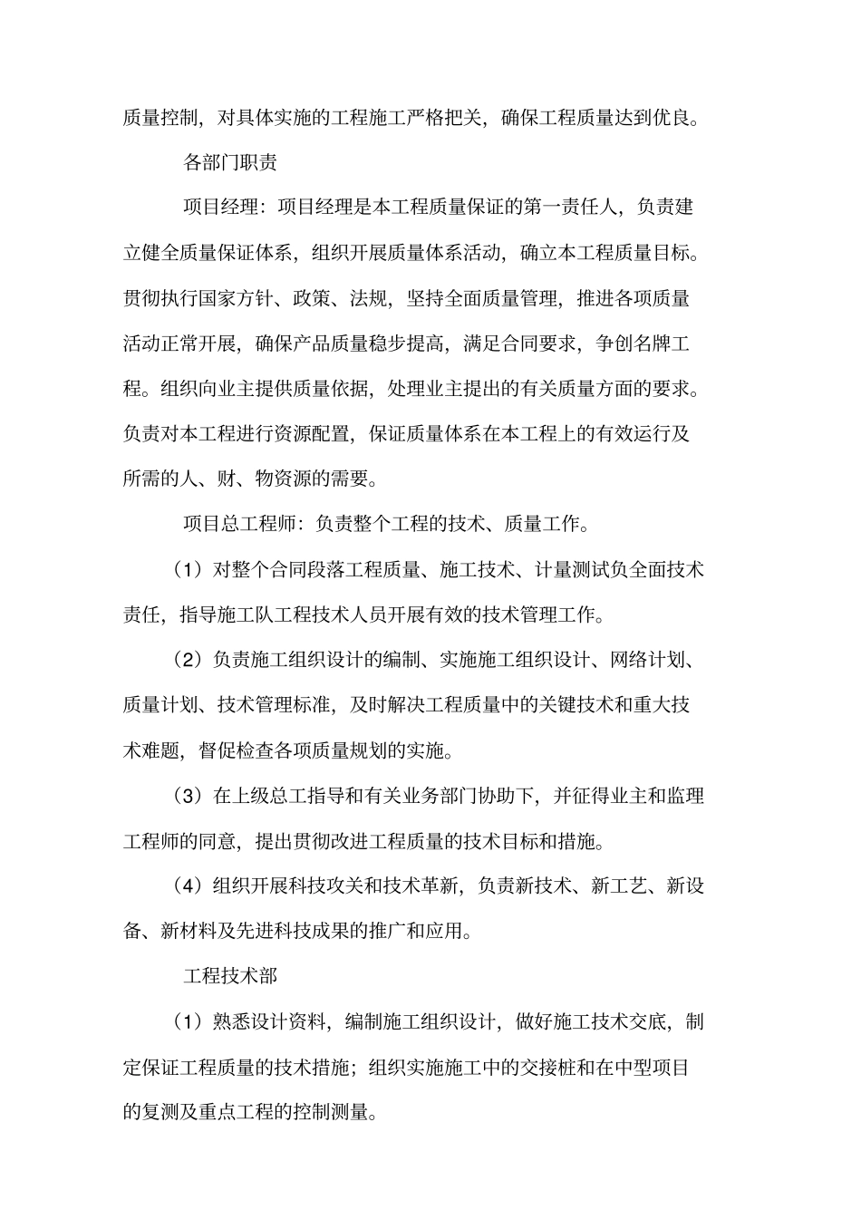 质量安全环保体系_第2页