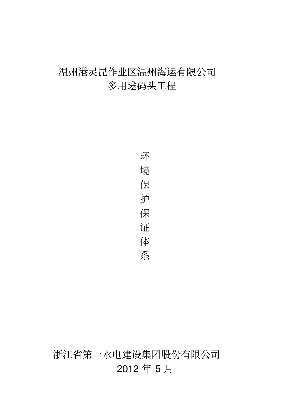 质量安全环境三大体系教材_第1页