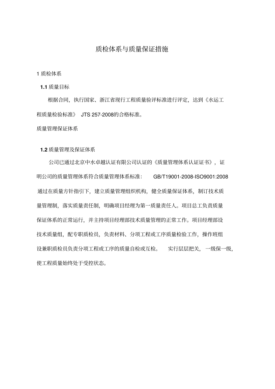 质量安全环境三大体系教材_第2页