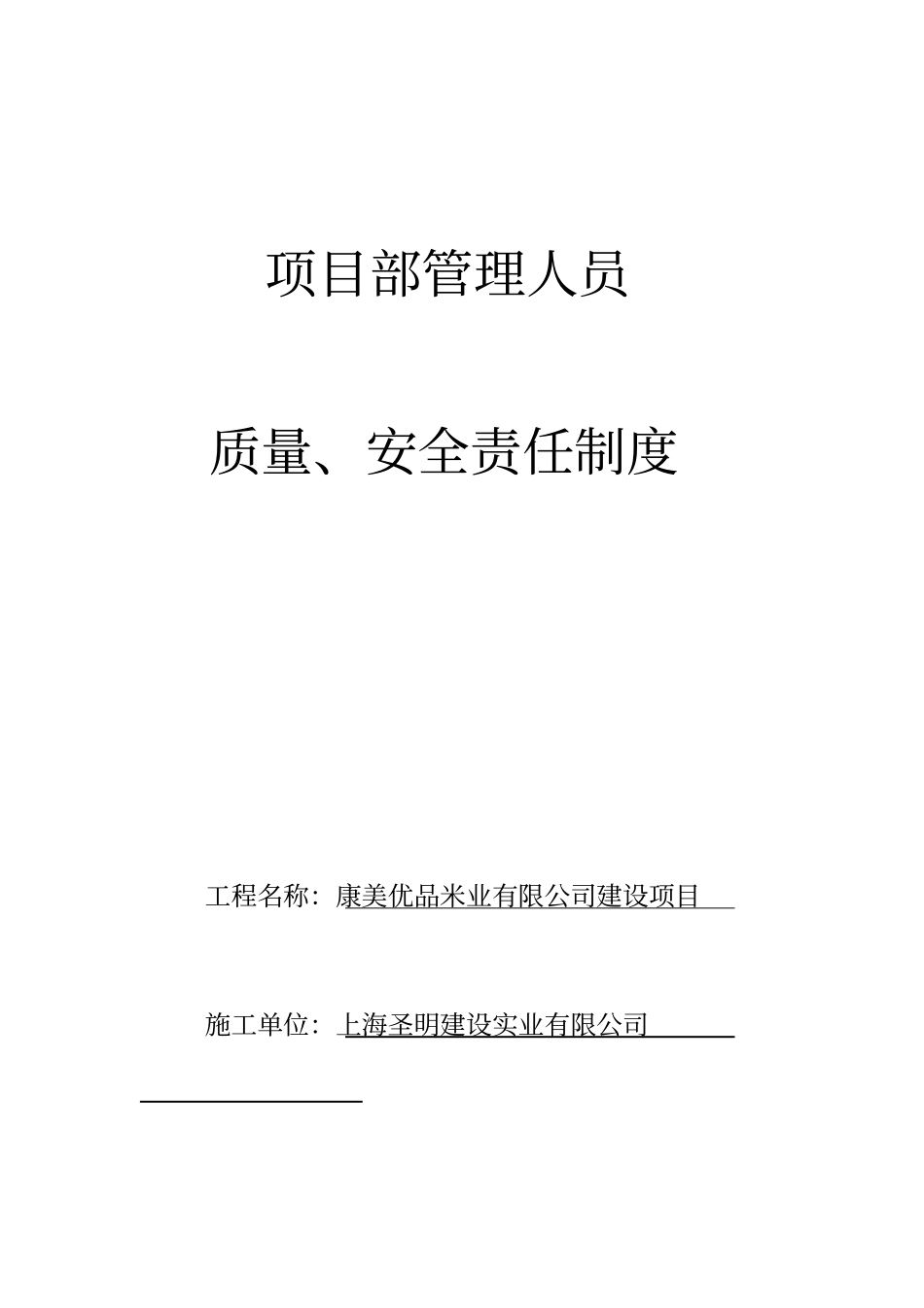 质量安全责任制_第1页