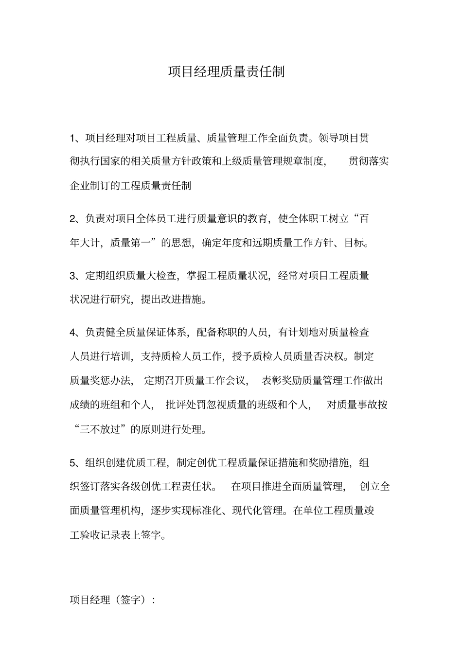 质量安全责任制_第2页