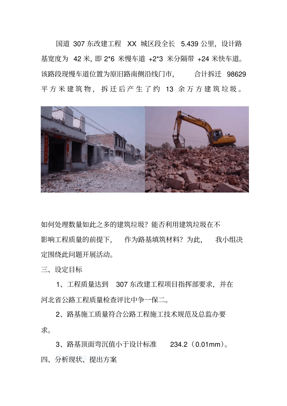 质量安全河北建筑垃圾作为公路路基填料的应用优秀QC小组_第2页