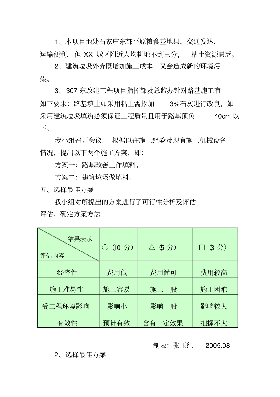 质量安全河北建筑垃圾作为公路路基填料的应用优秀QC小组_第3页