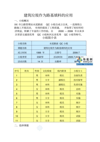 质量安全河北建筑垃圾作为公路路基填料的应用优秀QC小组