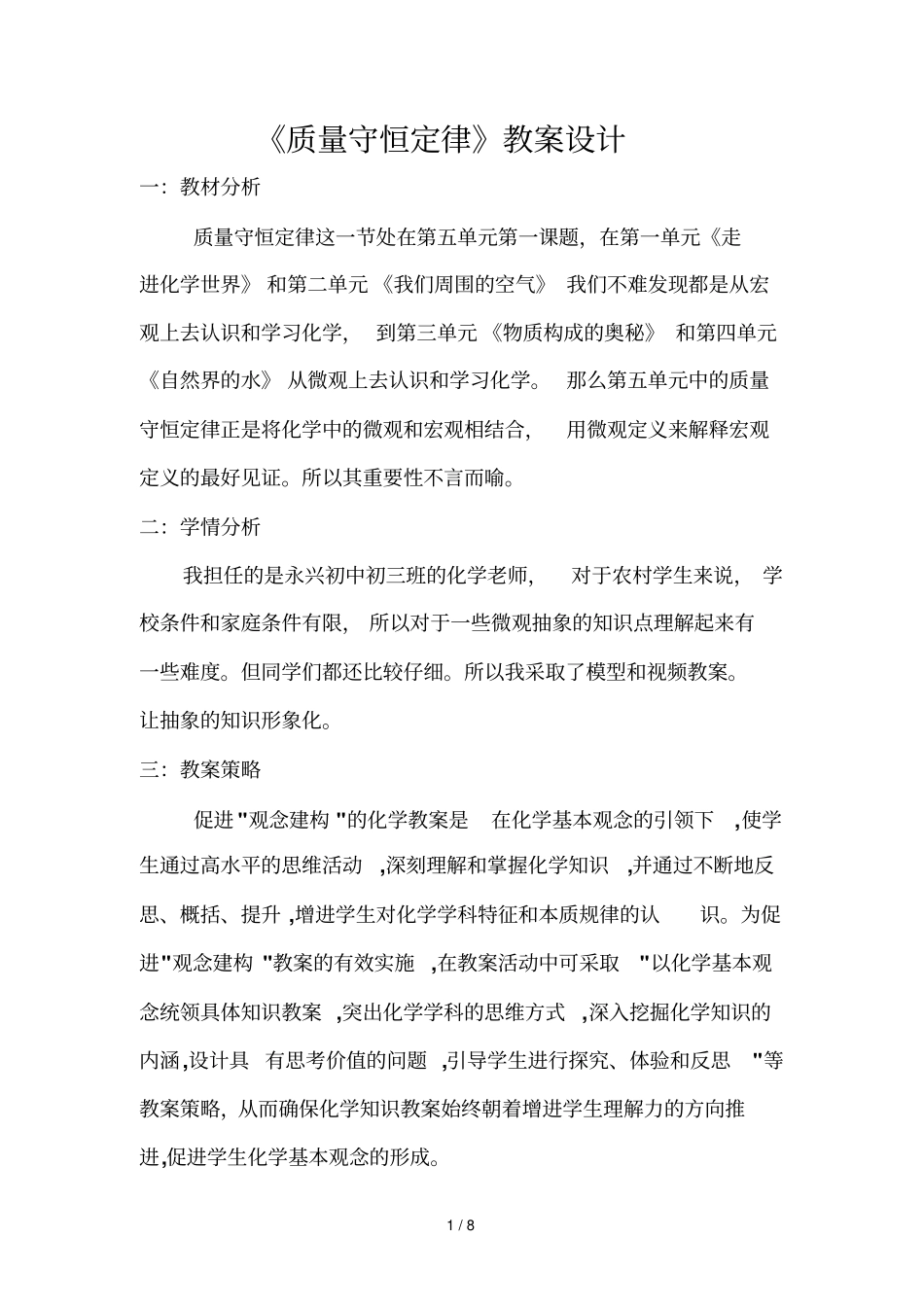 质量守恒定律教学设计_第1页