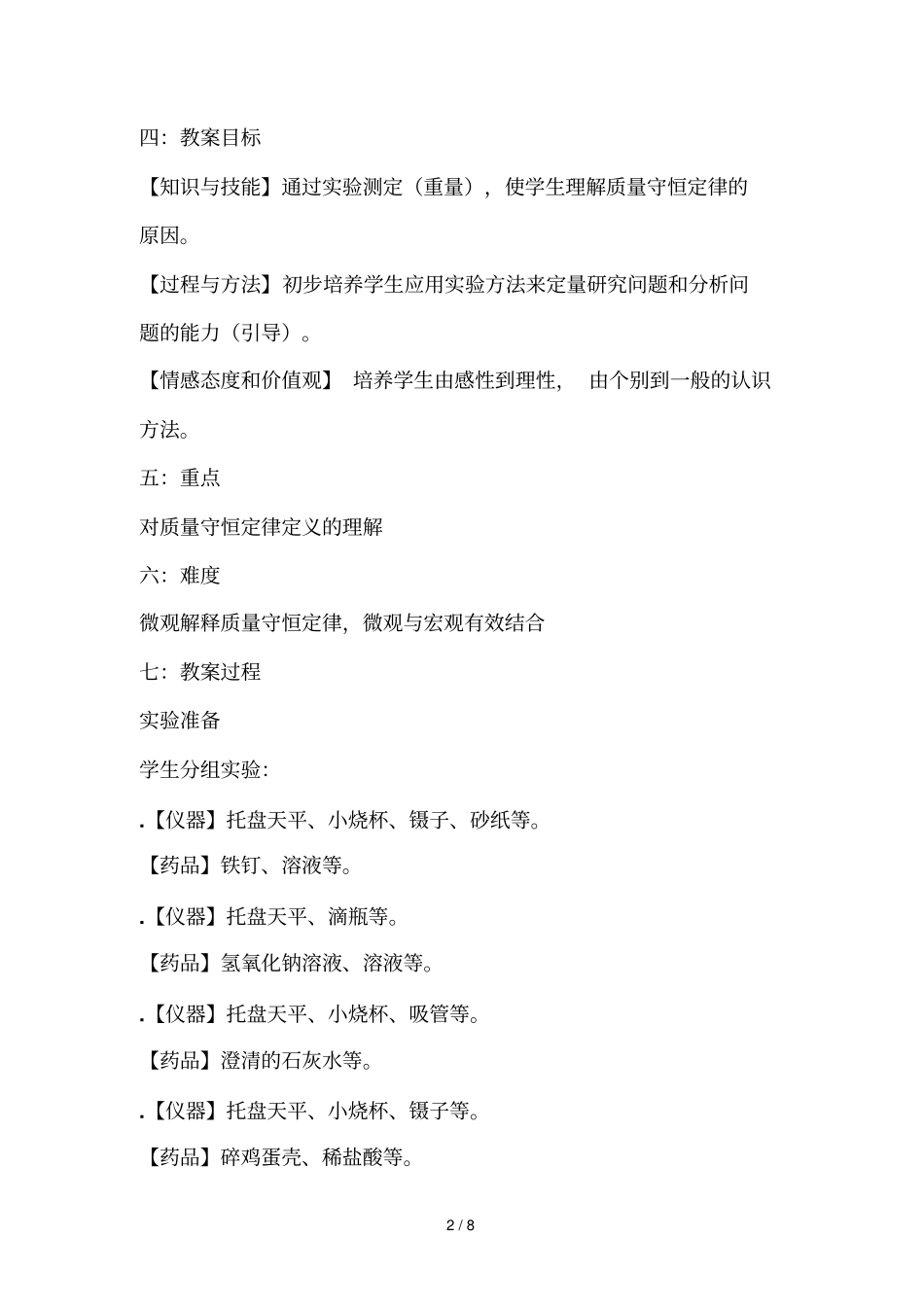 质量守恒定律教学设计_第2页