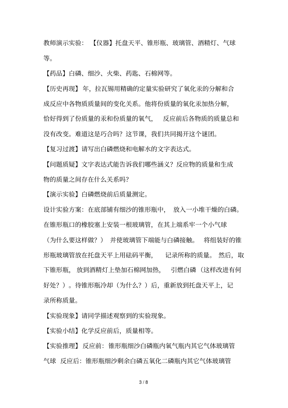 质量守恒定律教学设计_第3页