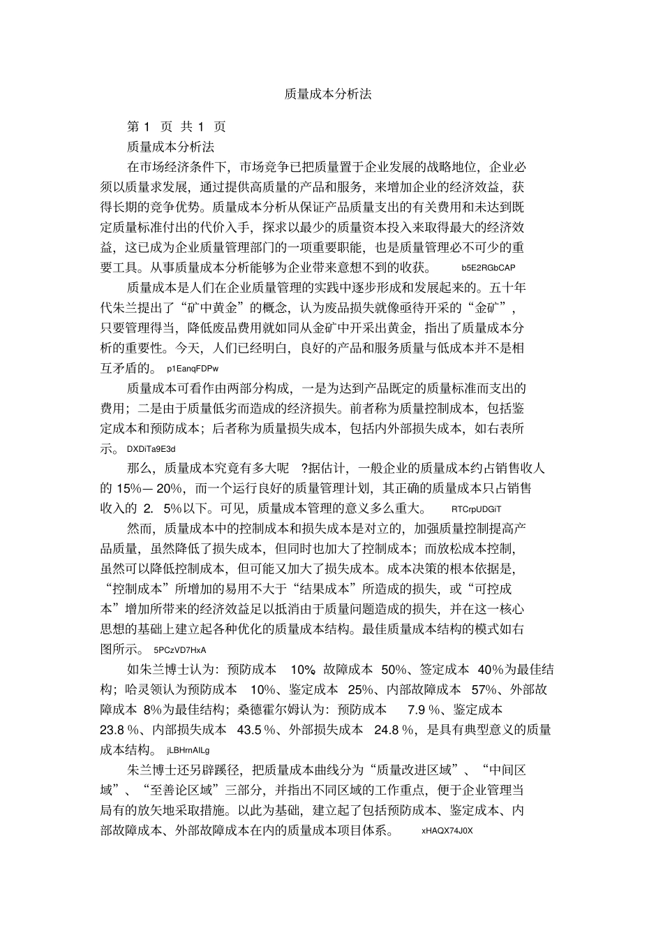 质量成本分析法_第1页