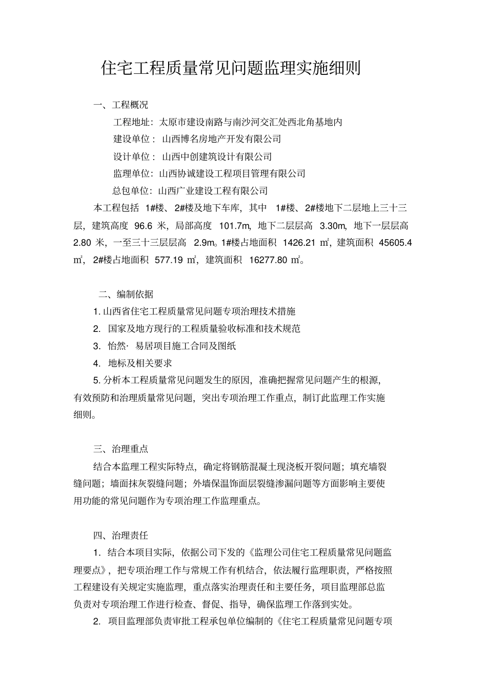 质量常见问题监理实施细则_第1页