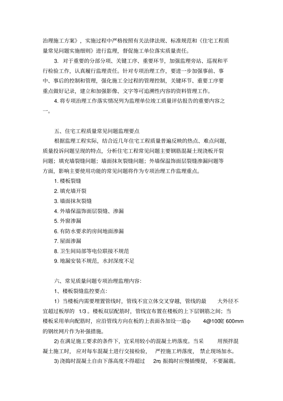 质量常见问题监理实施细则_第2页