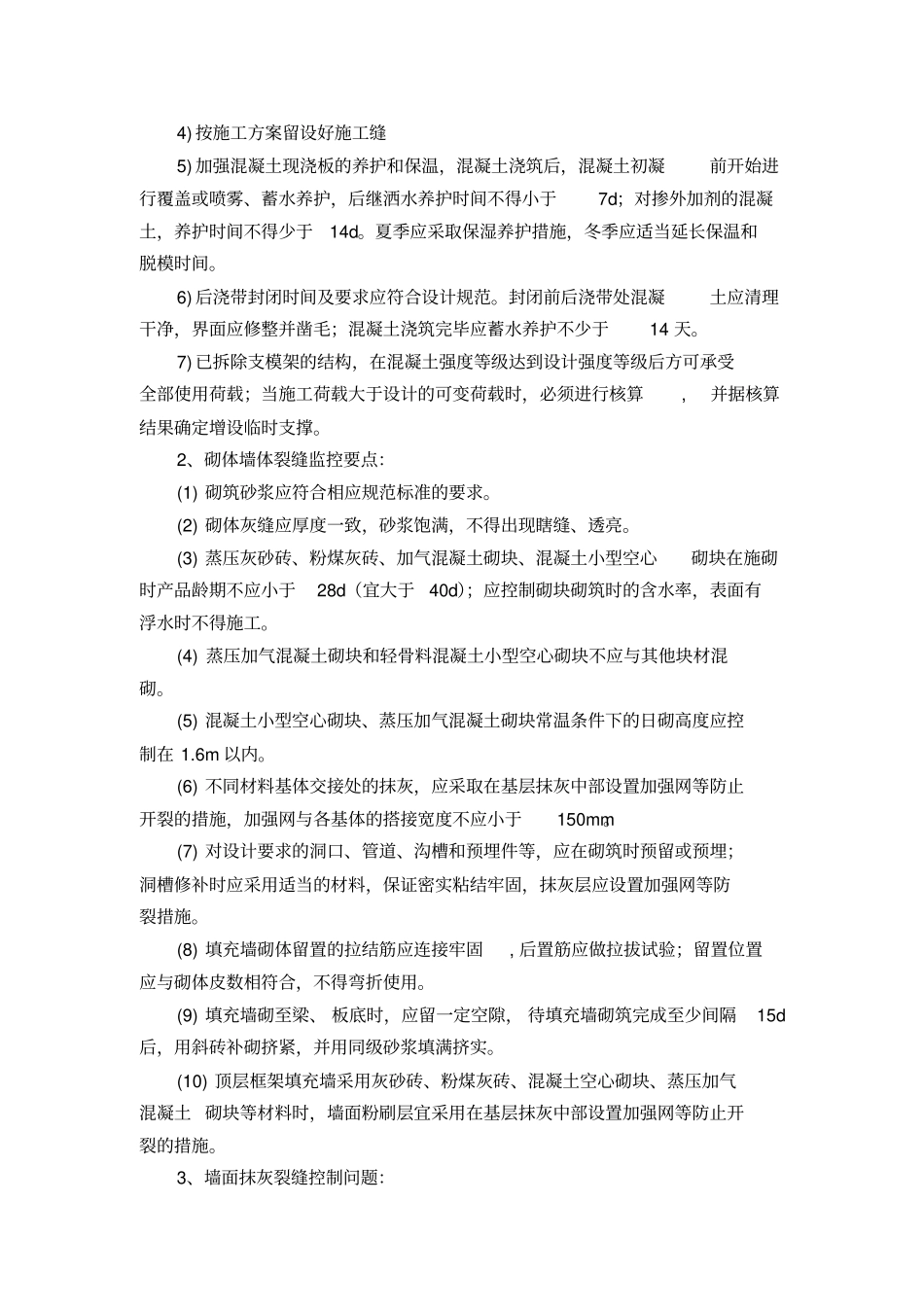 质量常见问题监理实施细则_第3页