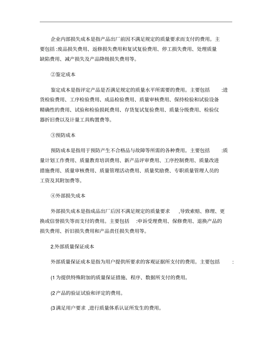 质量成本控制和考核概要_第2页