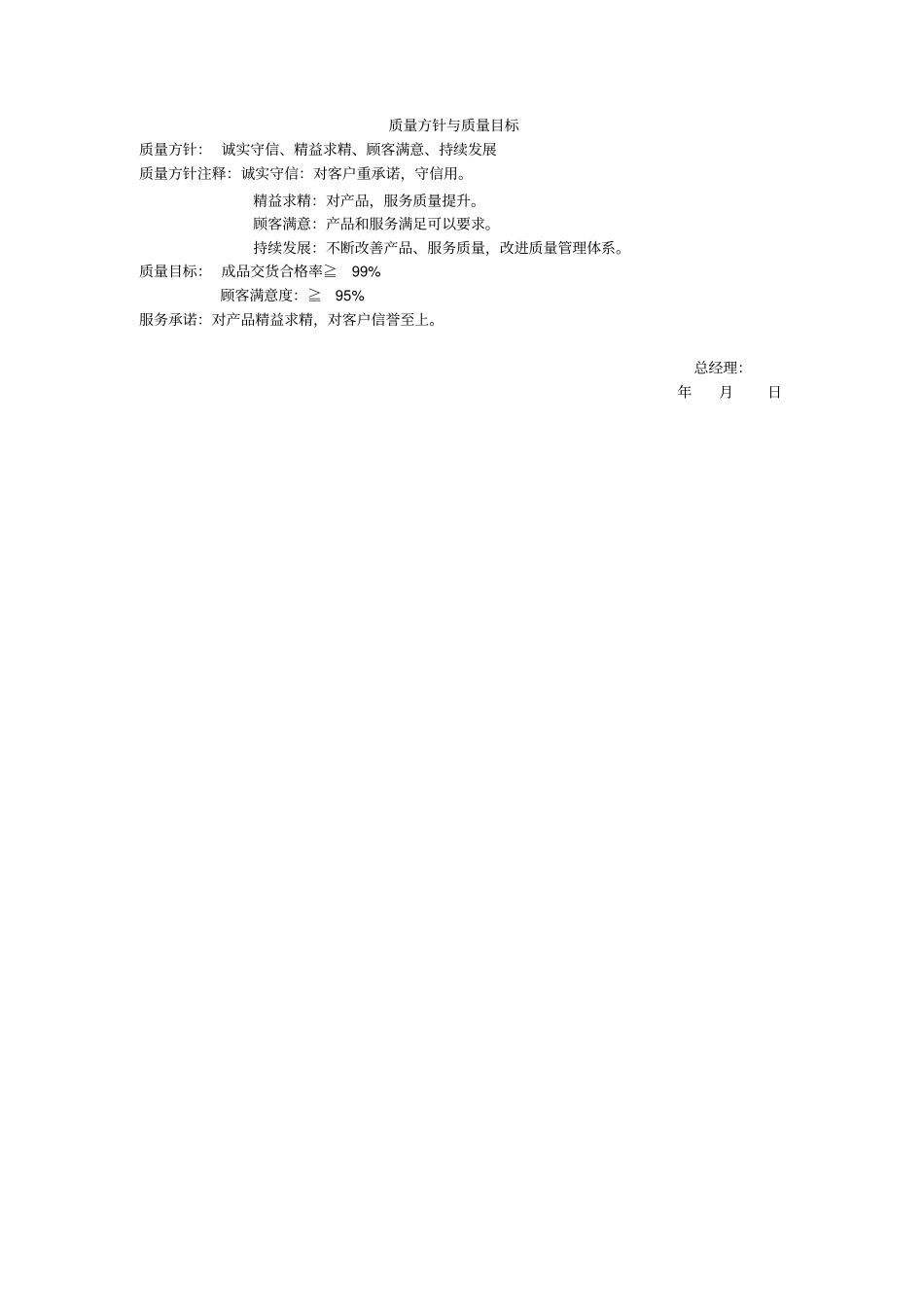 质量手册-金属表面处理_第2页