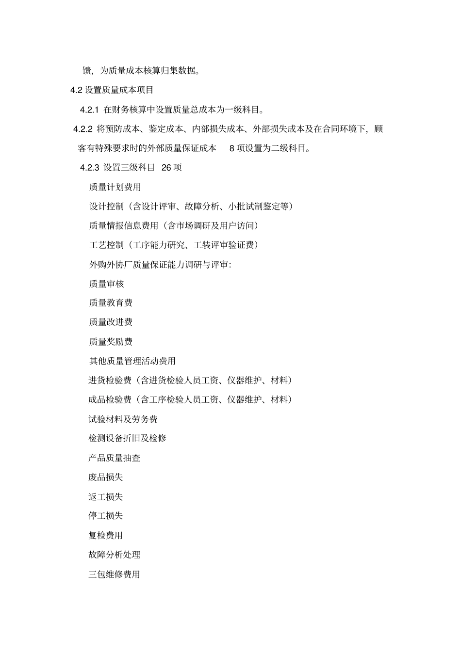 质量成本管理规定_第2页