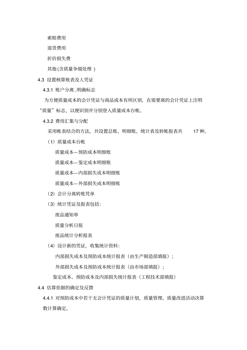 质量成本管理规定_第3页