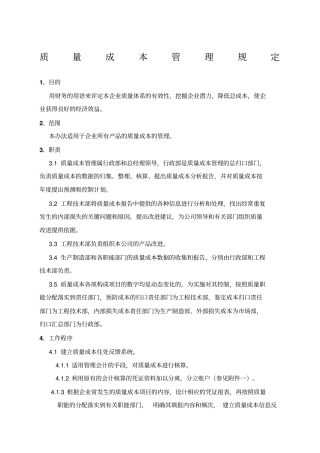 质量成本管理规定