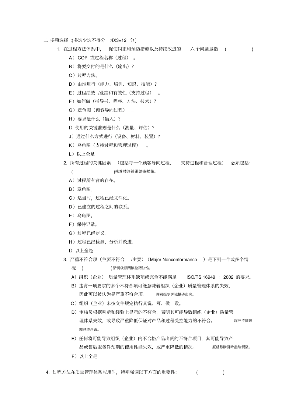 质量审查相关控制程序汇总——TS内审考试_第2页