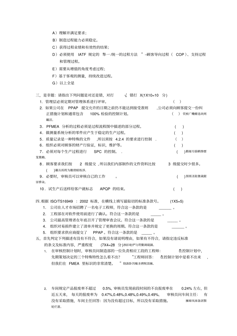 质量审查相关控制程序汇总——TS内审考试_第3页