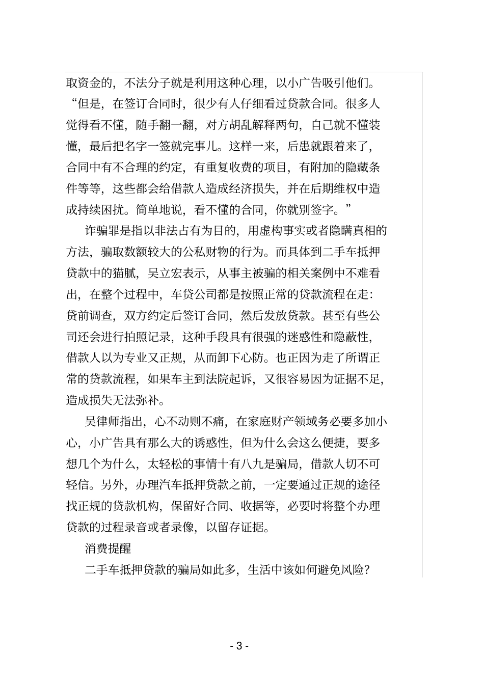 质量安全风险警示_第3页