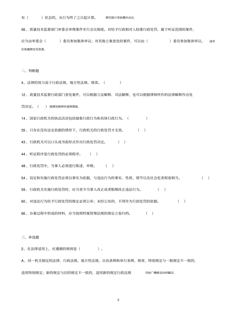 质量技术监督事业单位考试题_第2页