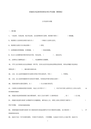质量技术监督事业单位考试题