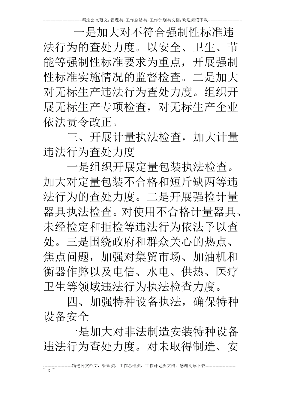 质量技术监督局稽查局工作要点_第3页