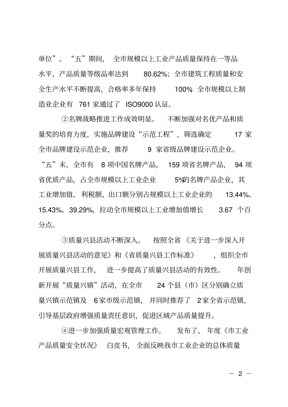 质量技术监管发展规划_第2页