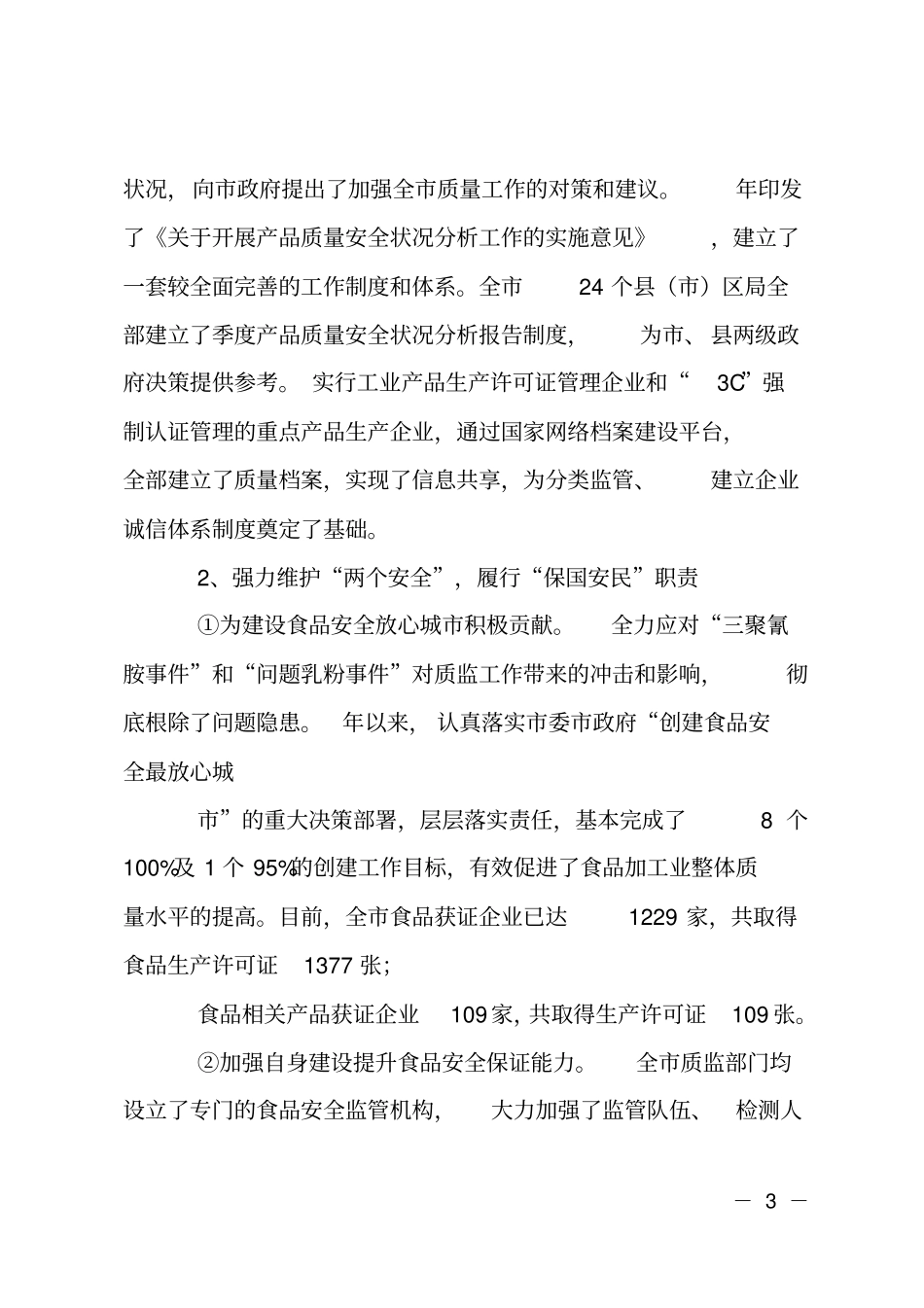 质量技术监管发展规划_第3页