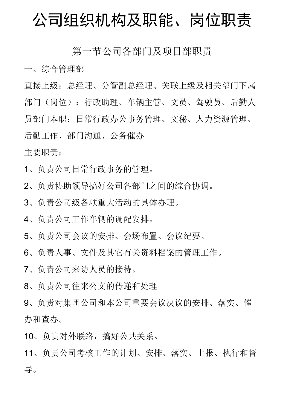 公司组织机构及职能_第1页