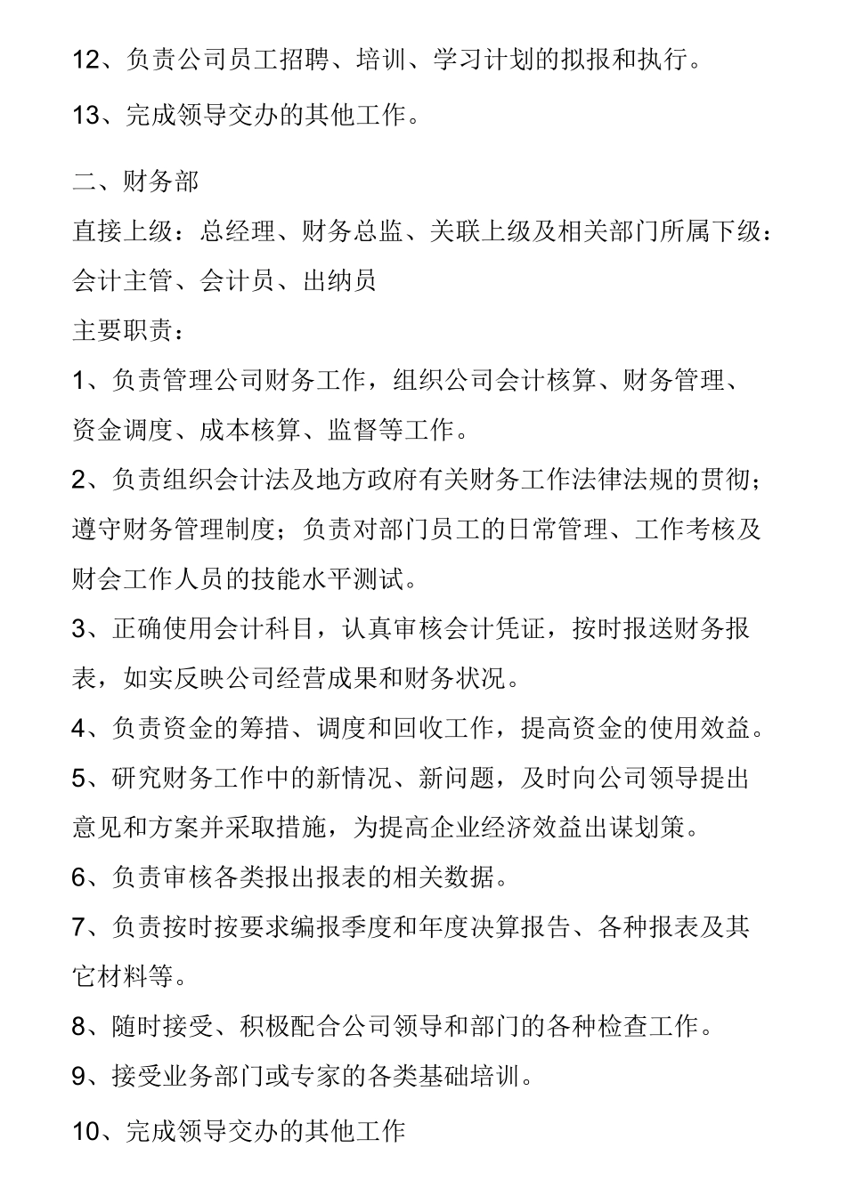 公司组织机构及职能_第2页