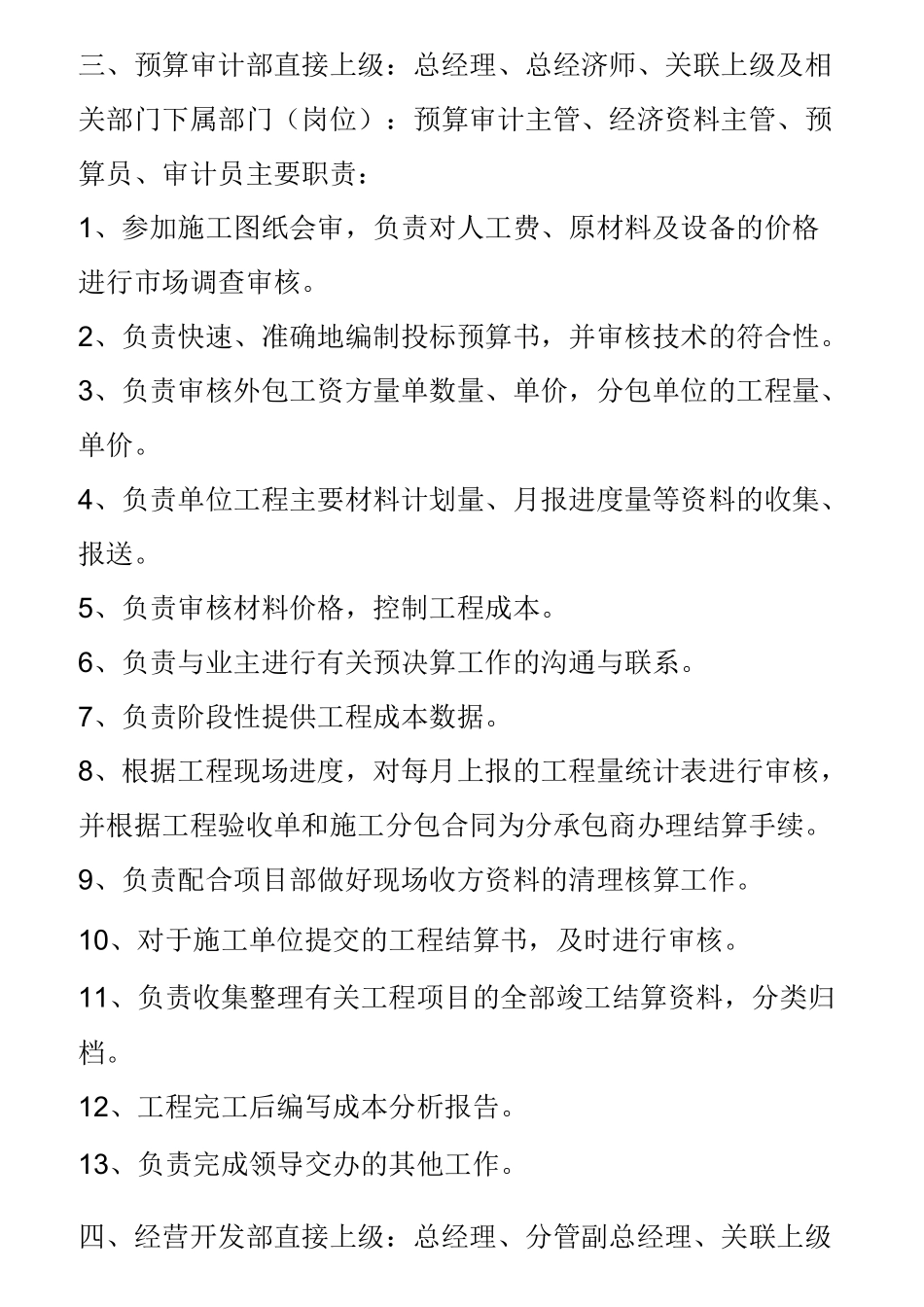公司组织机构及职能_第3页