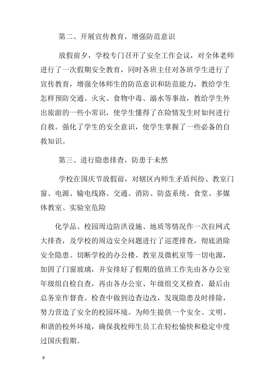 中秋国庆安全工作总结_第2页