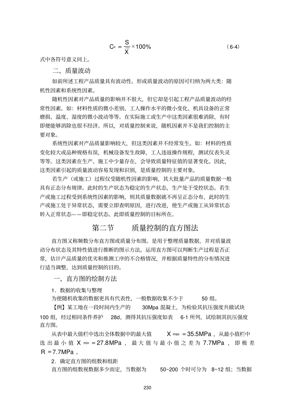 质量控制的统计分析方法_第2页