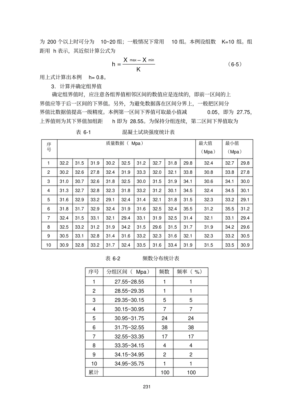 质量控制的统计分析方法_第3页