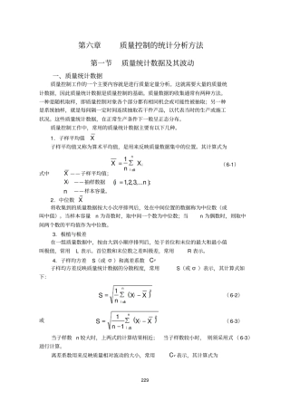 质量控制的统计分析方法