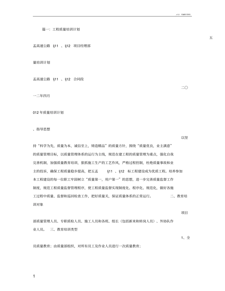质量教育培训计划_第1页