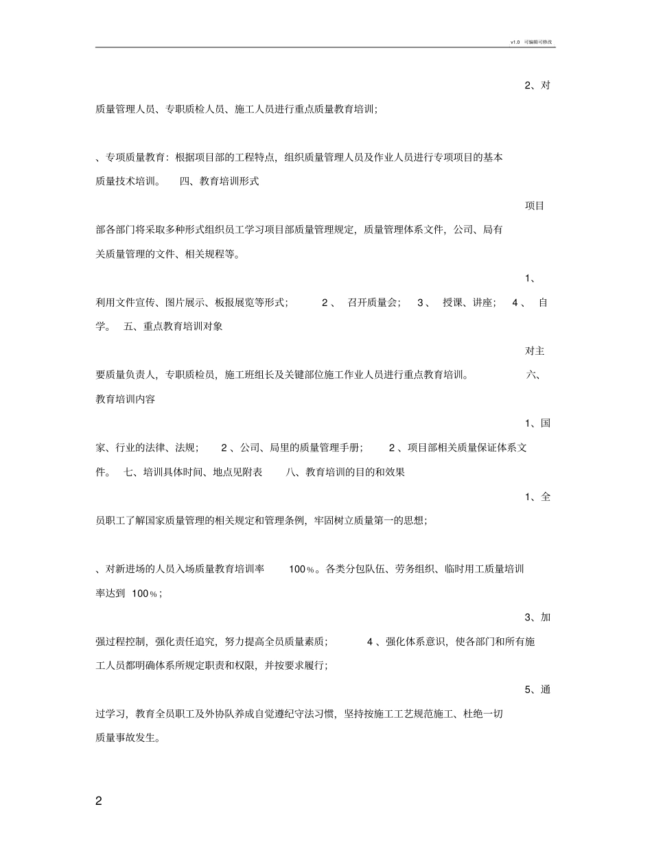 质量教育培训计划_第2页