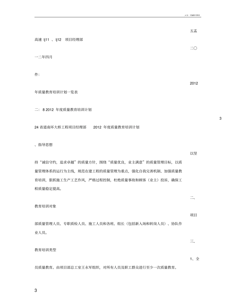质量教育培训计划_第3页
