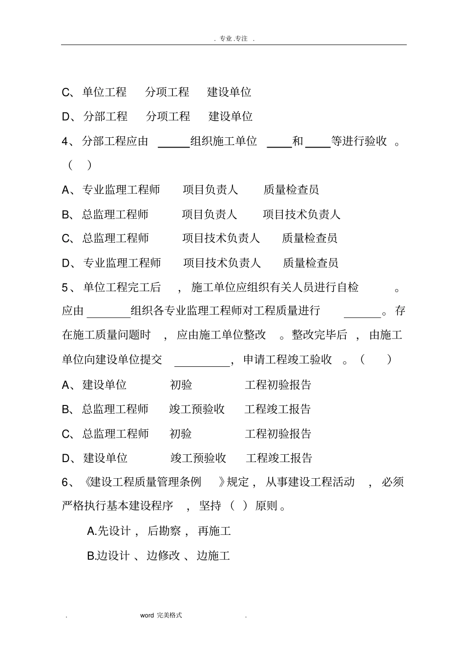 质量月竞赛活动试题库完整_第2页